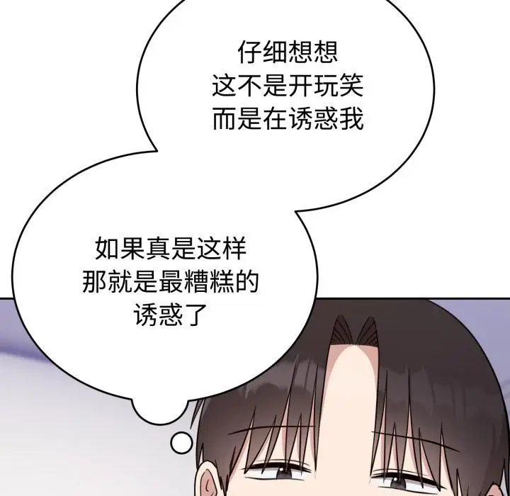 漫画《难言之秘》第21话第132张图