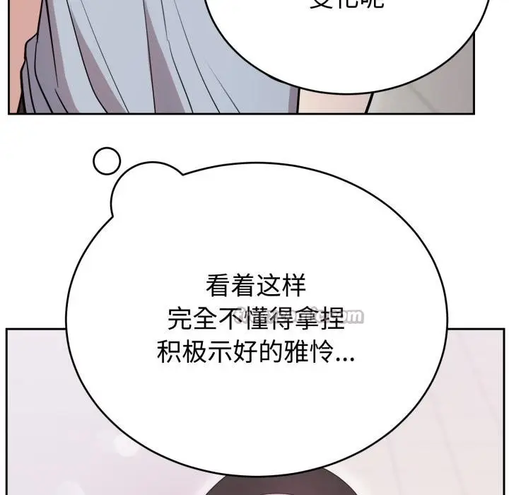漫画《难言之秘》第21话第140张图