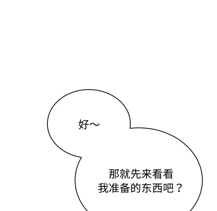 漫画《难言之秘》第21话第152张图