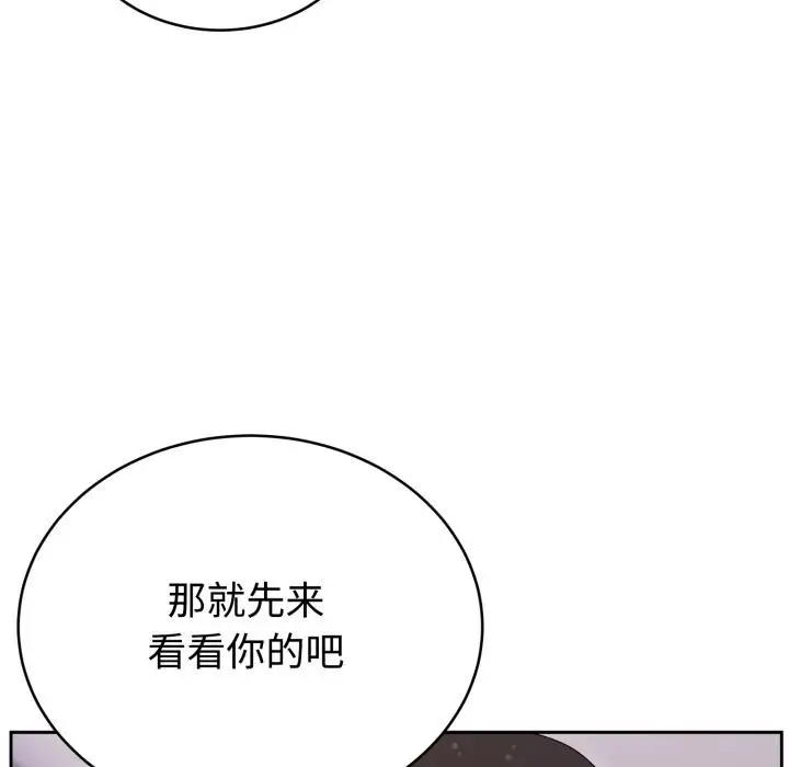 漫画《难言之秘》第21话第156张图