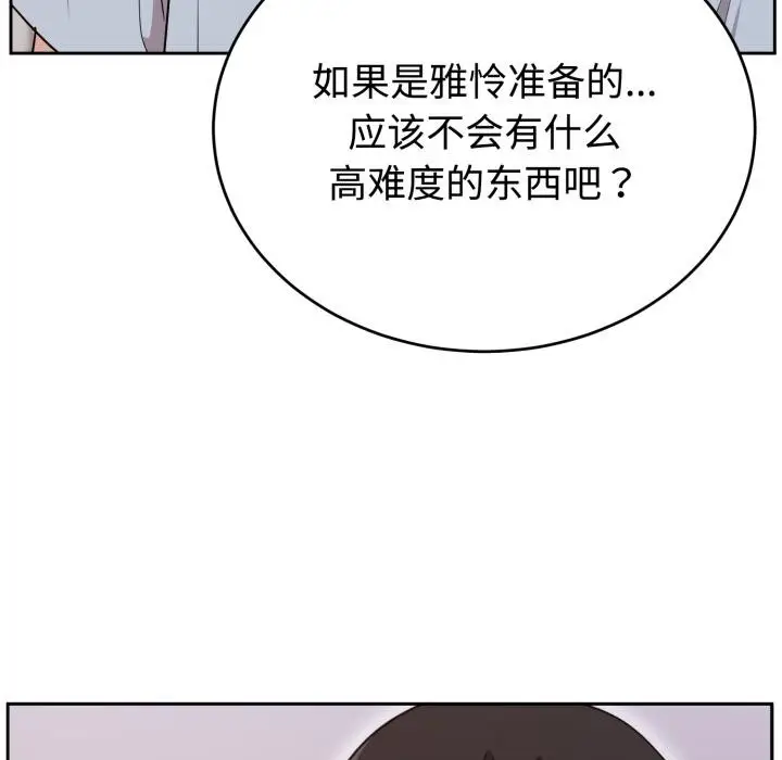 漫画《难言之秘》第21话第158张图