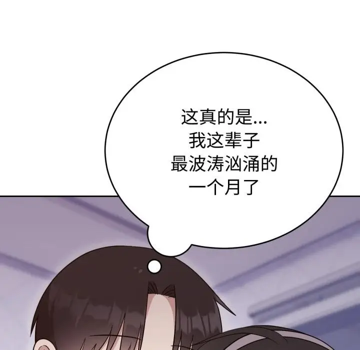 漫画《难言之秘》第21话第32张图