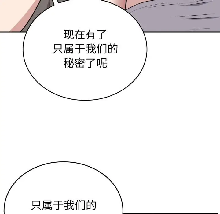 漫画《难言之秘》第21话第34张图