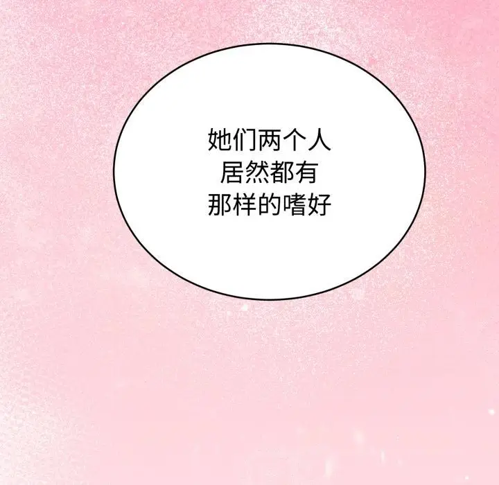 漫画《难言之秘》第21话第46张图