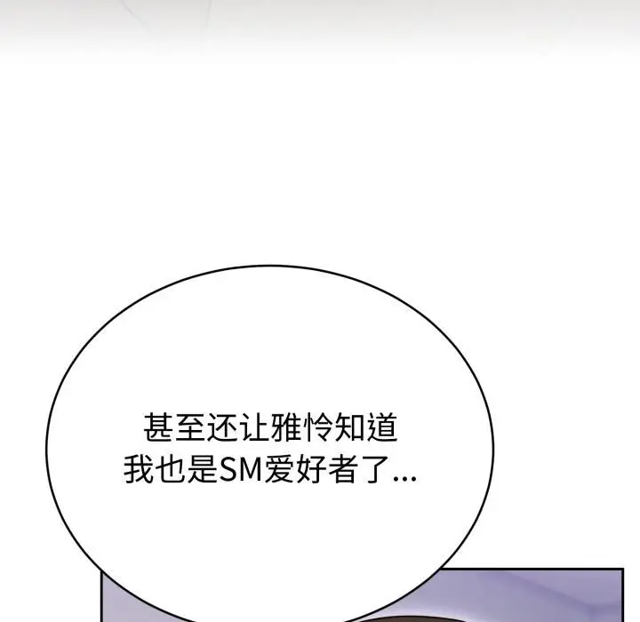 漫画《难言之秘》第21话第49张图