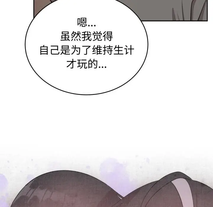 漫画《难言之秘》第21话第51张图