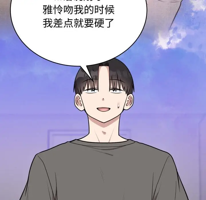 漫画《难言之秘》第21话第53张图