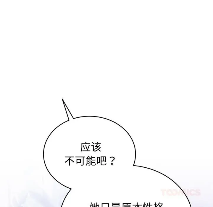 漫画《难言之秘》第21话第57张图