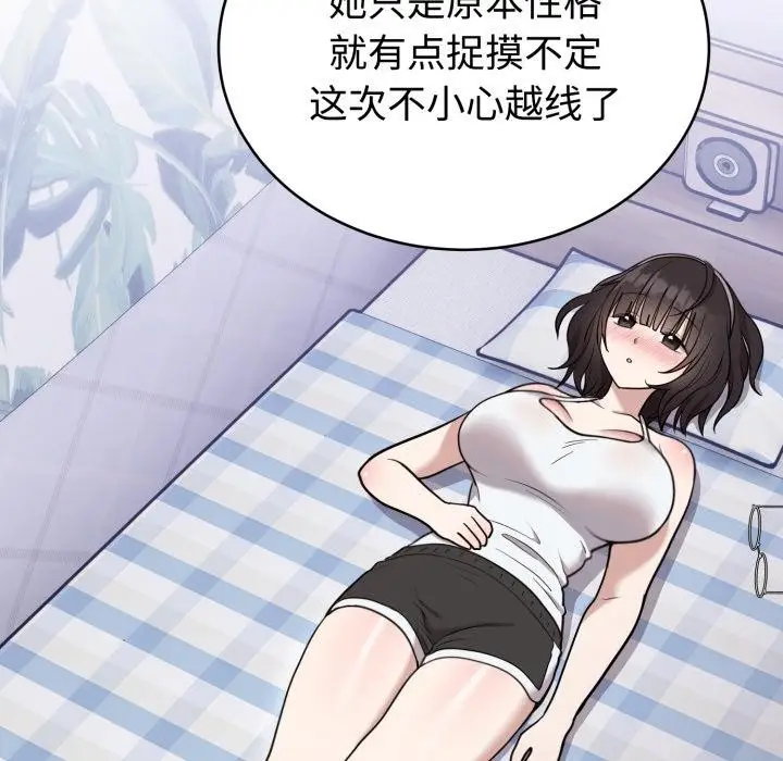 漫画《难言之秘》第21话第58张图