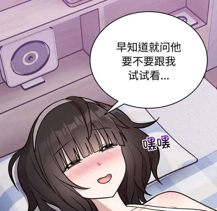 漫画《难言之秘》第21话第63张图