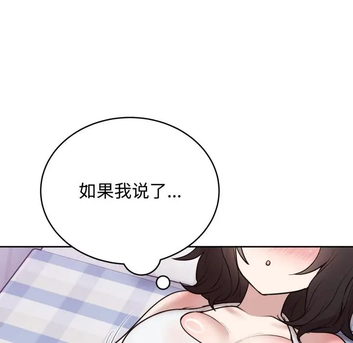 漫画《难言之秘》第21话第65张图