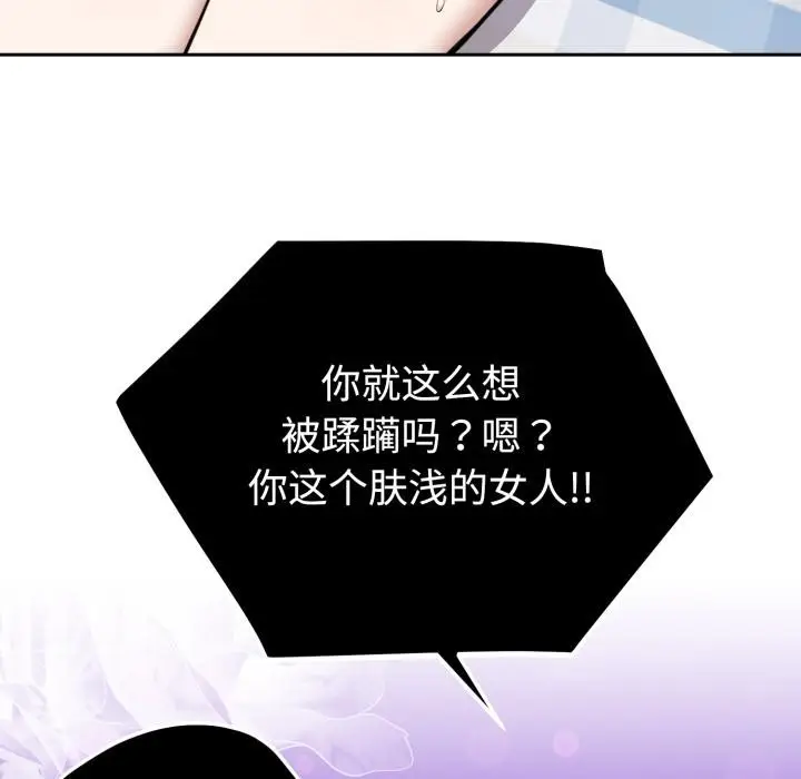 漫画《难言之秘》第21话第67张图
