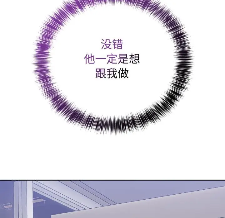 漫画《难言之秘》第21话第78张图