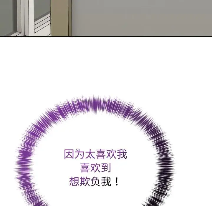 漫画《难言之秘》第21话第80张图
