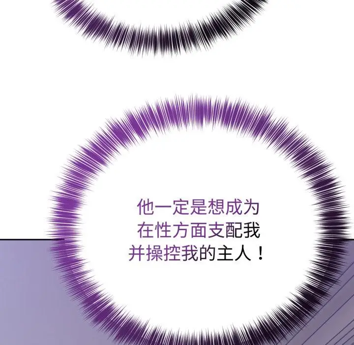 漫画《难言之秘》第21话第81张图