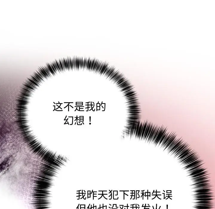 漫画《难言之秘》第21话第85张图