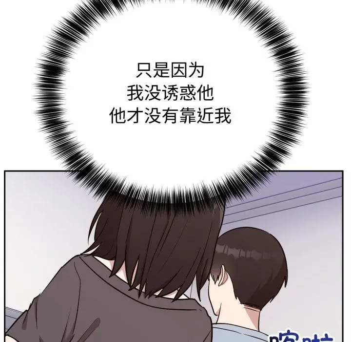 漫画《难言之秘》第21话第88张图