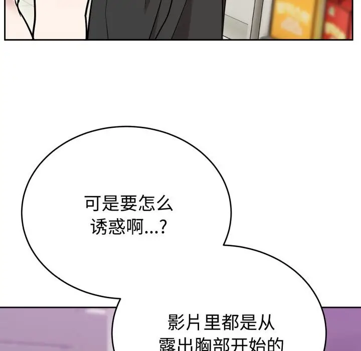 漫画《难言之秘》第21话第90张图