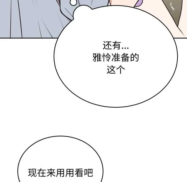 漫画《难言之秘》第22话第115张图