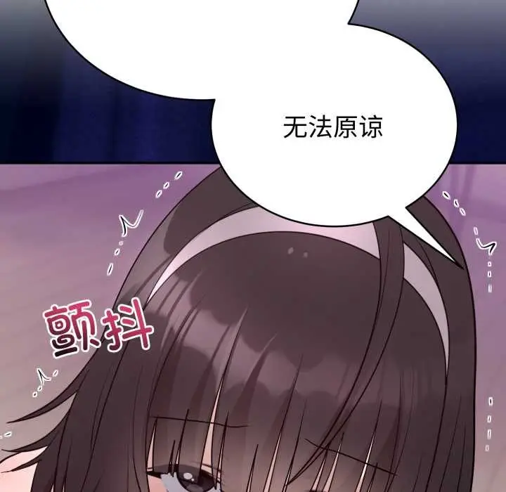 漫画《难言之秘》第22话第135张图