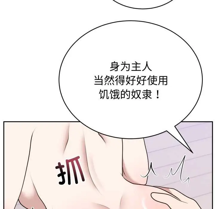 漫画《难言之秘》第22话第157张图