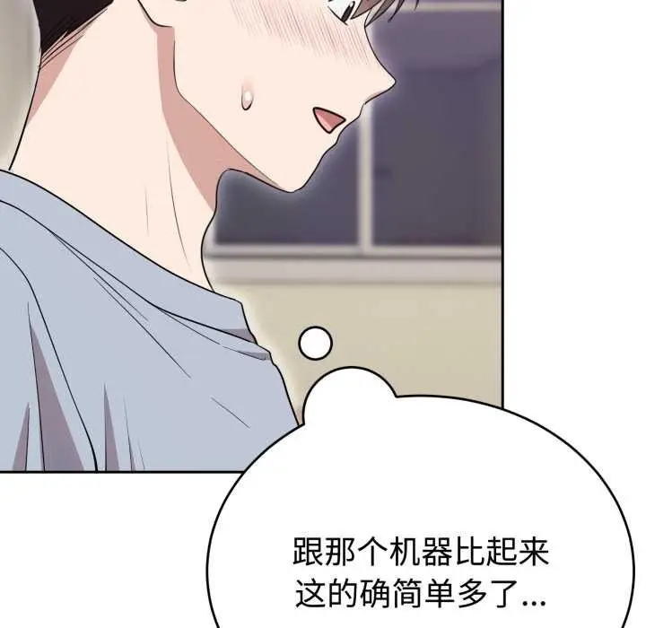 漫画《难言之秘》第22话第20张图