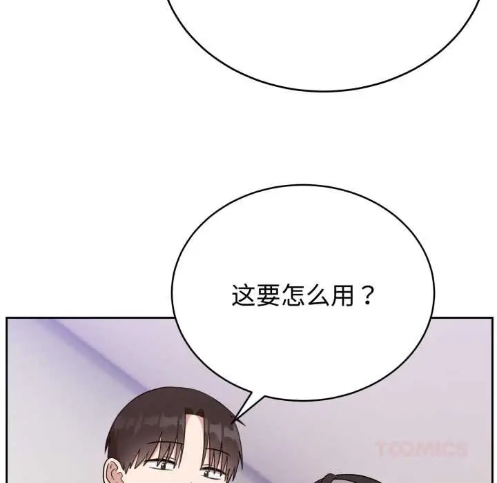 漫画《难言之秘》第22话第21张图
