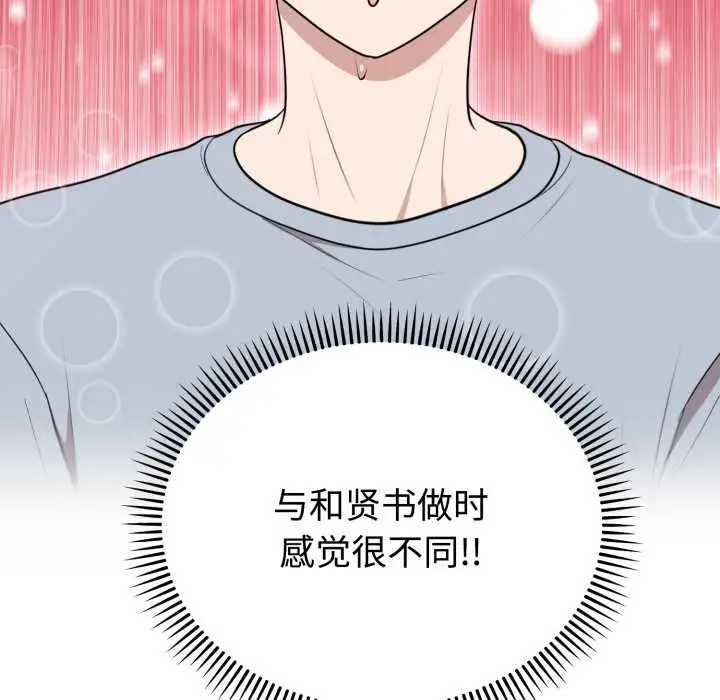 漫画《难言之秘》第22话第45张图