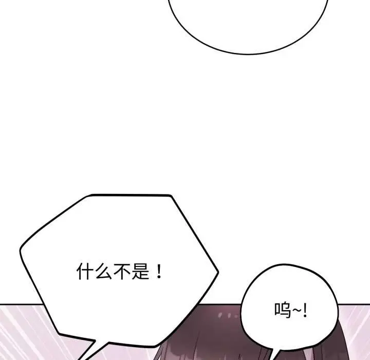 漫画《难言之秘》第22话第71张图