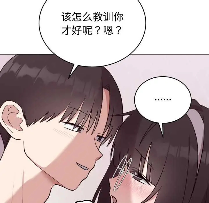 漫画《难言之秘》第22话第81张图