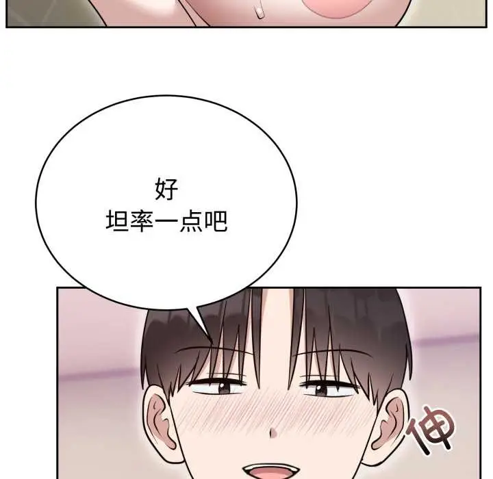 漫画《难言之秘》第22话第85张图
