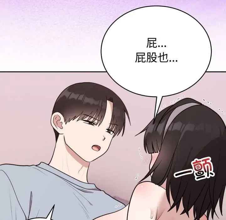 漫画《难言之秘》第22话第96张图