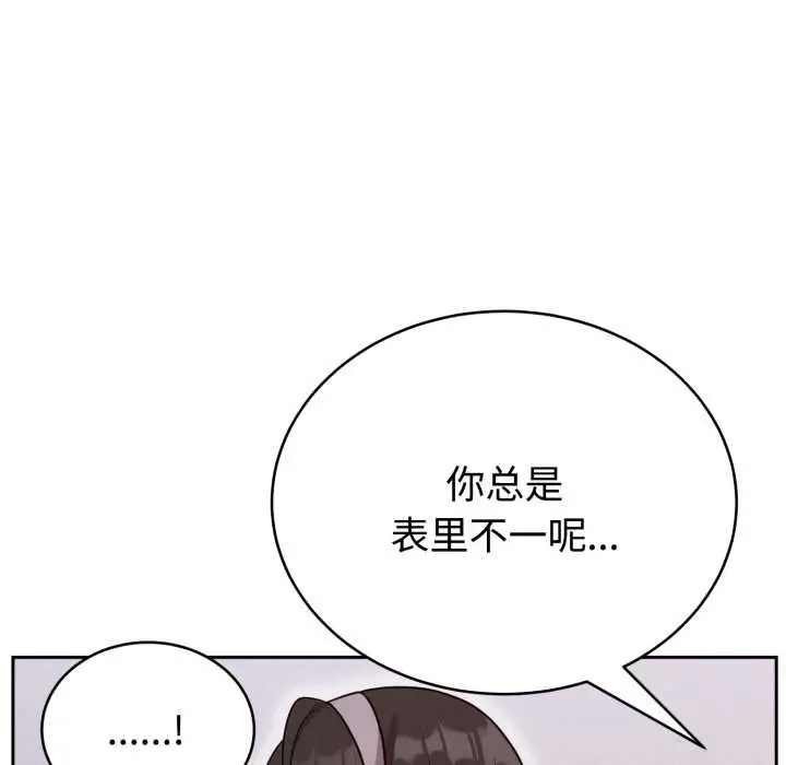 漫画《难言之秘》第23话第10张图