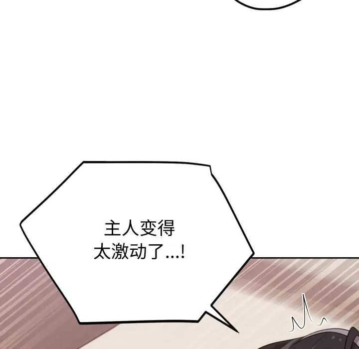 漫画《难言之秘》第23话第123张图