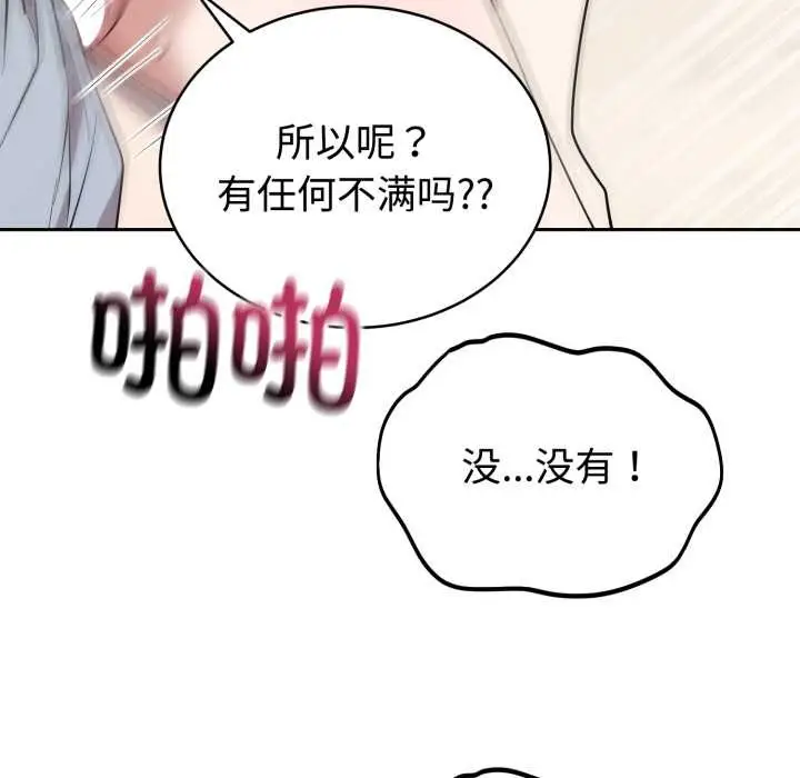 漫画《难言之秘》第23话第125张图