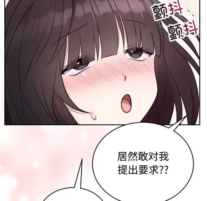 漫画《难言之秘》第23话第136张图