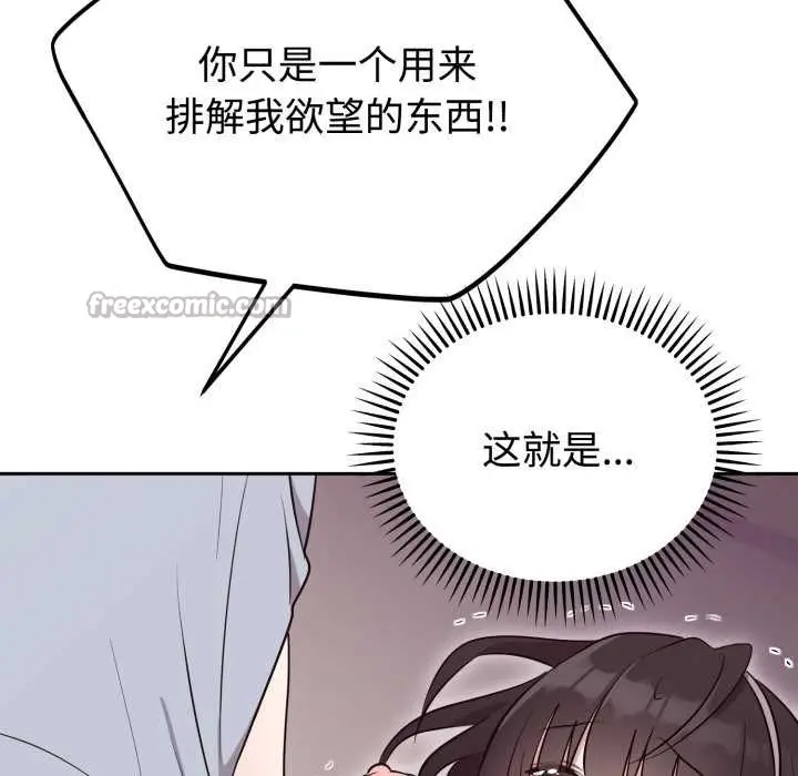 漫画《难言之秘》第23话第140张图