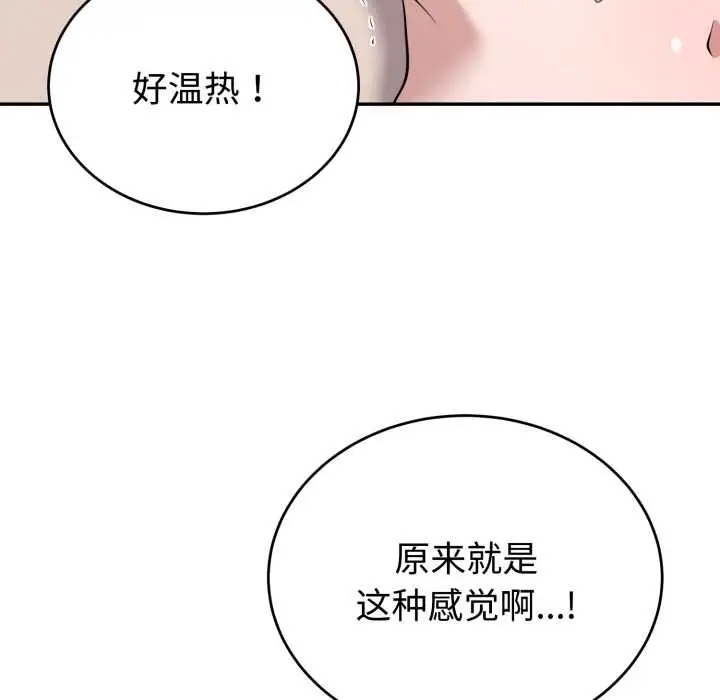 漫画《难言之秘》第23话第163张图