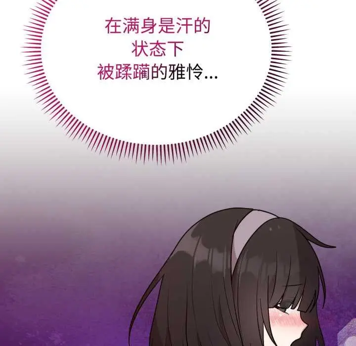 漫画《难言之秘》第23话第21张图