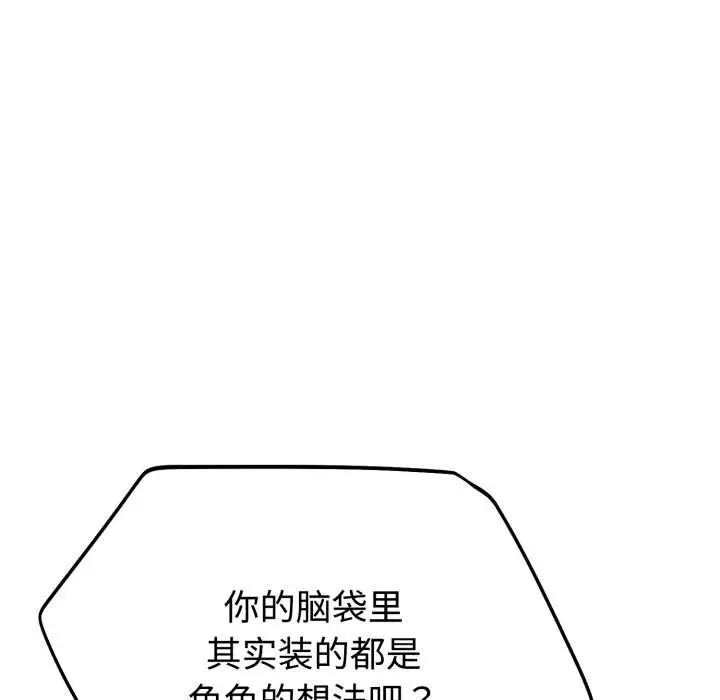 漫画《难言之秘》第23话第29张图