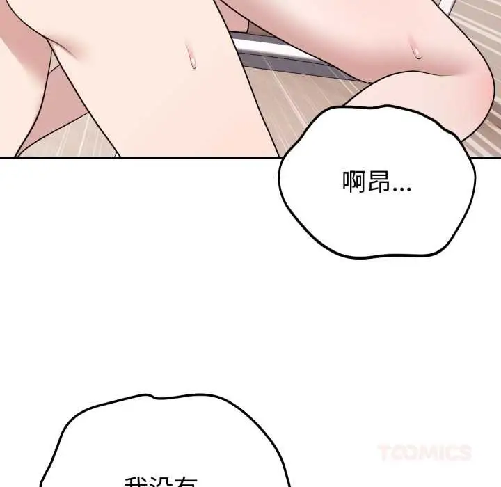 漫画《难言之秘》第23话第48张图