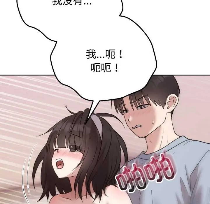 漫画《难言之秘》第23话第49张图