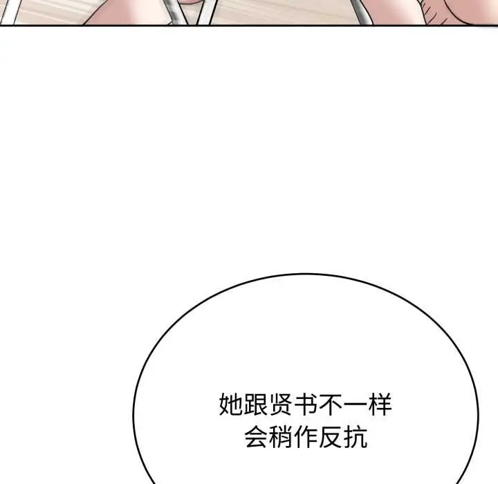 漫画《难言之秘》第23话第51张图