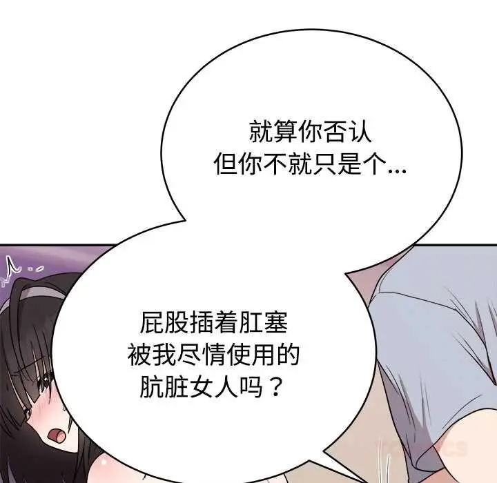 漫画《难言之秘》第23话第57张图