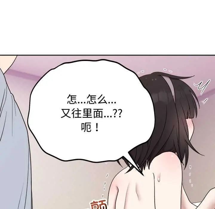 漫画《难言之秘》第23话第69张图
