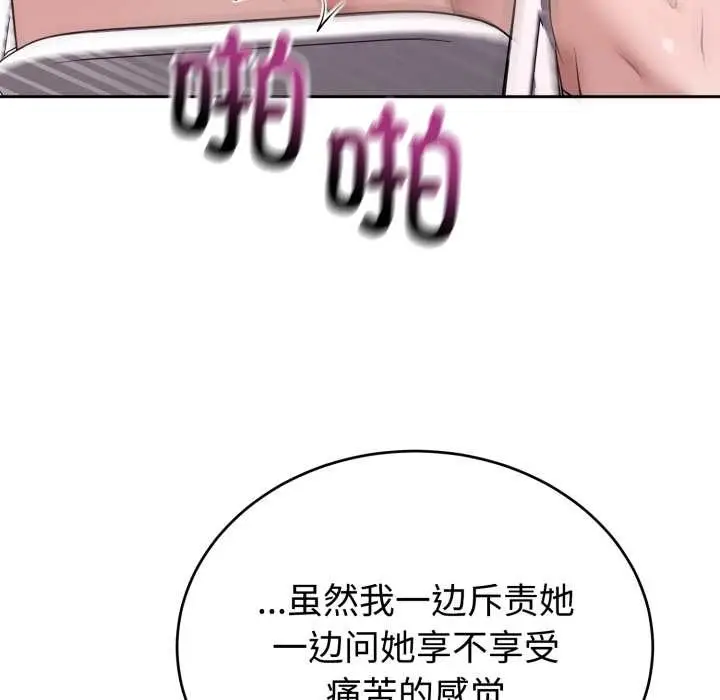 漫画《难言之秘》第23话第79张图