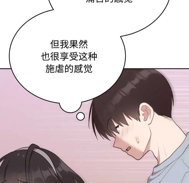 漫画《难言之秘》第23话第80张图