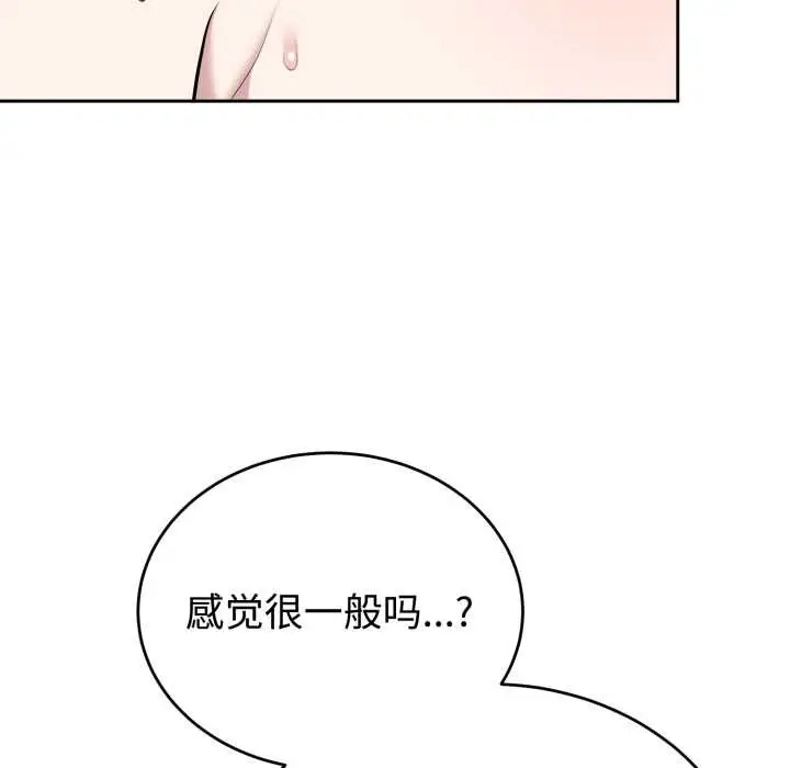 漫画《难言之秘》第24话第10张图
