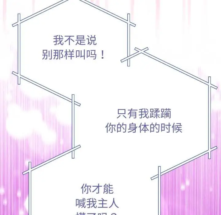 漫画《难言之秘》第24话第100张图