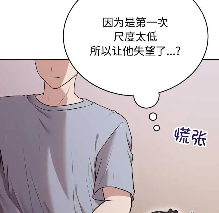 漫画《难言之秘》第24话第11张图